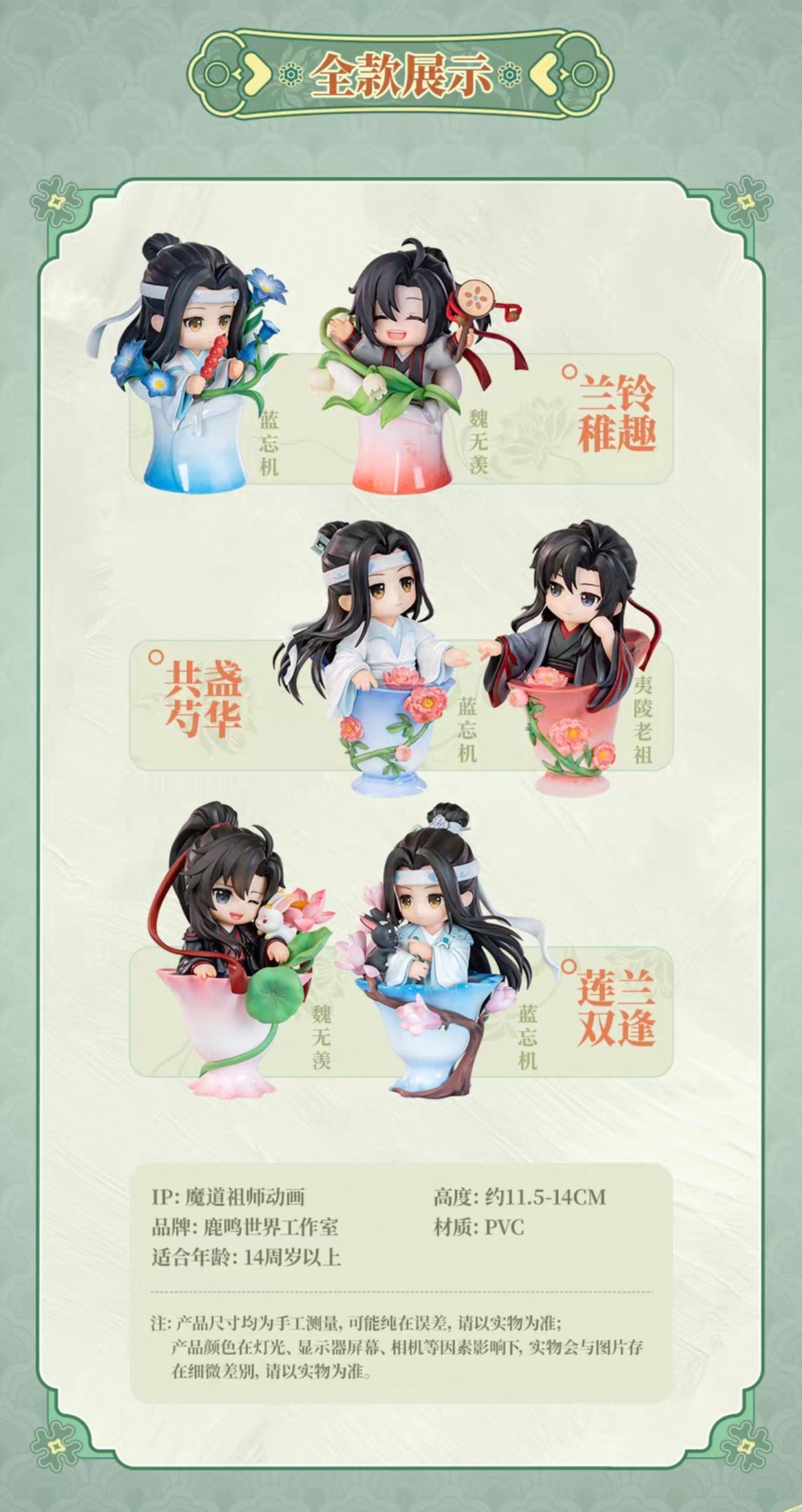 魔道祖師 瓷韵花语シリーズ 他商品との同梱発送不可 】魔道祖師（鹿鸣）☆ フィギュア（瓷韵