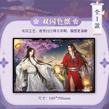 天官賜福アニメ　森羅万象　共赴朝夕シリーズグッズ【お取り寄せ・日本から発送】