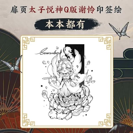 天官賜福漫画　単行本第6冊（多店舗購入特典）【お取り寄せ・日本から発送】