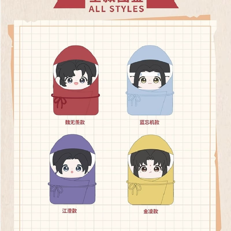 魔道祖師 NICE FUN 小奶包シリーズぬいぐるみ（ブラインド仕様）【お