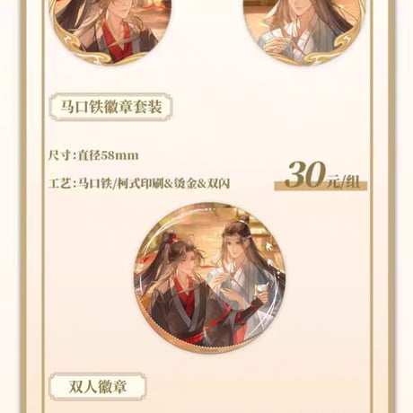 魔道祖師　南漫社　天府遊シリーズグッズ【お取り寄せ・日本から発送】