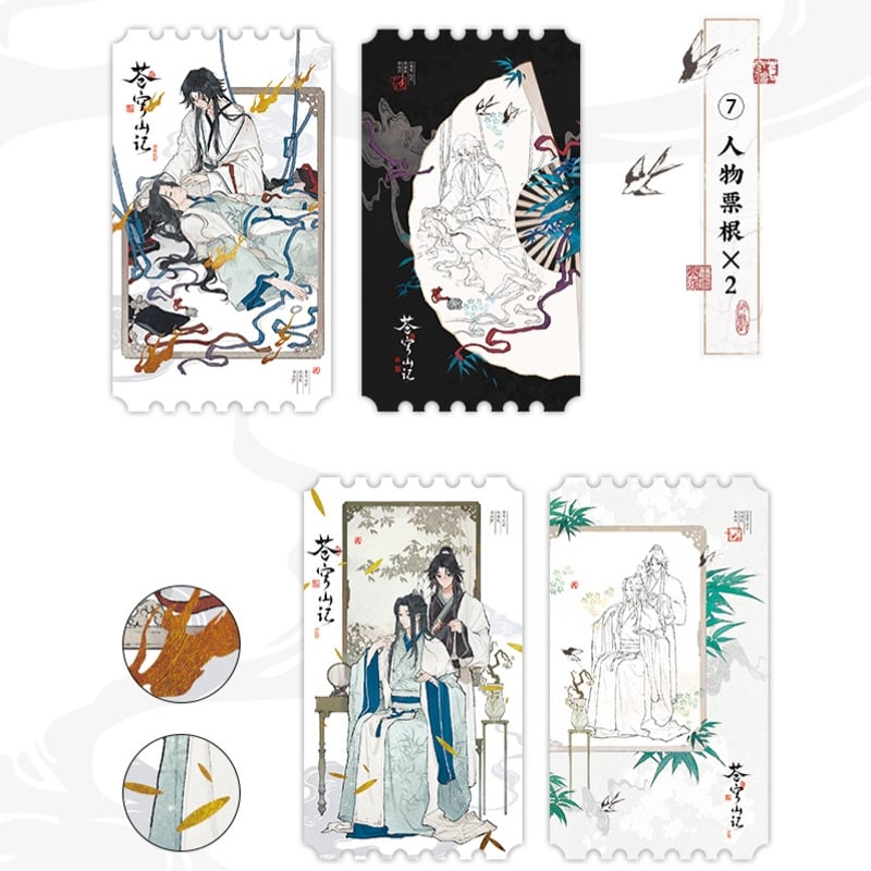 人渣反派自救系統 簡体字版小説「蒼穹山記」 全2巻セット【予約商品