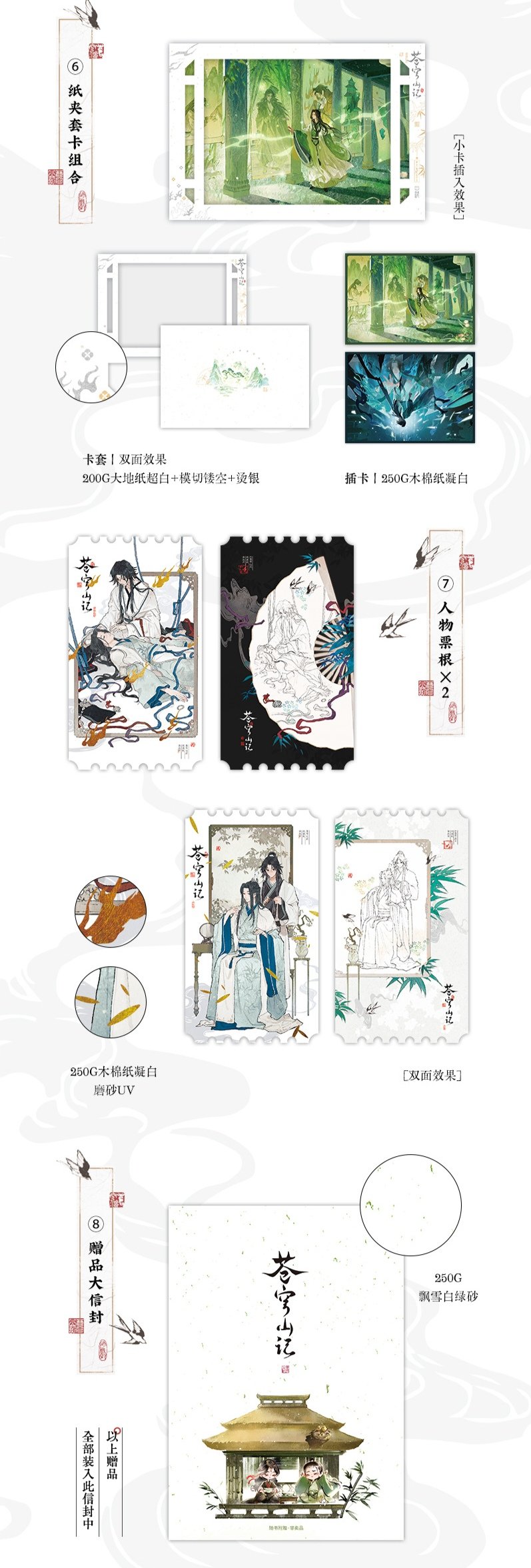 人渣反派自救系統 簡体字版小説「蒼穹山記」 全2巻セット【お取り寄せ