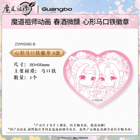 魔道祖師　広博　春酒微醺シリーズ缶バッジ【お取り寄せ・日本から発送】