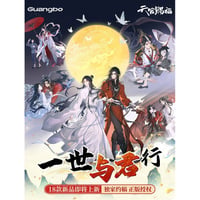 天官賜福アニメ　広博　一世与君行シリーズグッズ【お取り寄せ・日本から発送】