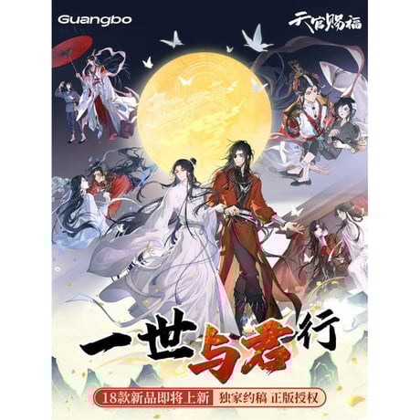 天官賜福 | STORES