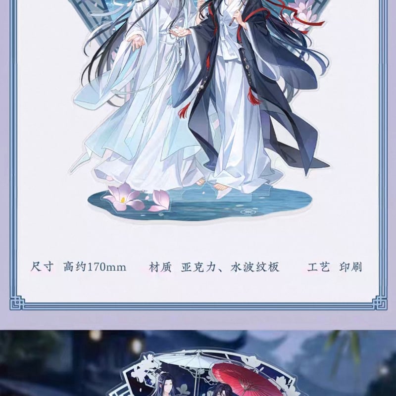 魔道祖師 蒼妹児 煙雨渡シリーズグッズ【お取り寄せ・日本から