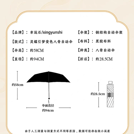 天官賜福　幸運石　変色自動折り畳み傘（霊蝶引夢）【お取り寄せ・日本から発送】