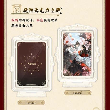 天官賜福アニメ　広博　踏影畳夢シリーズグッズ【お取り寄せ・日本から発送】