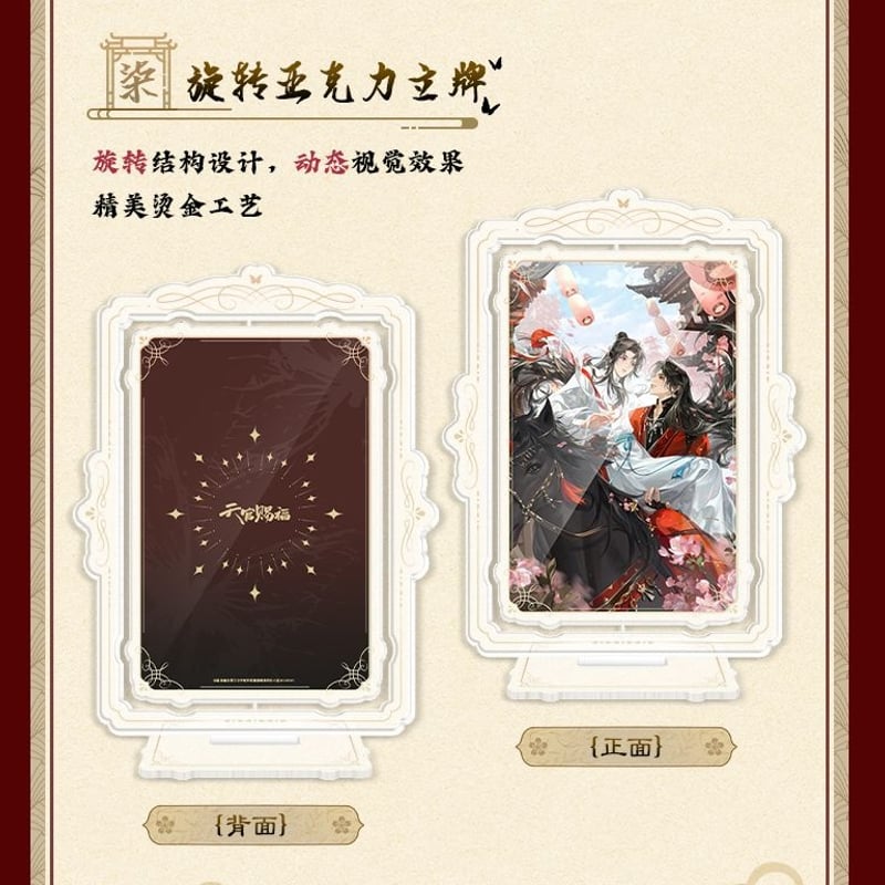 天官賜福 踏影叠梦 セット 天官賜福アニメ 広博 踏影畳夢シリーズグッズ【お取り寄せ・日本