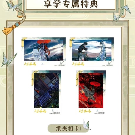 天官賜福漫画　単行本第5冊（多店舗購入特典）【お取り寄せ・日本から発送】