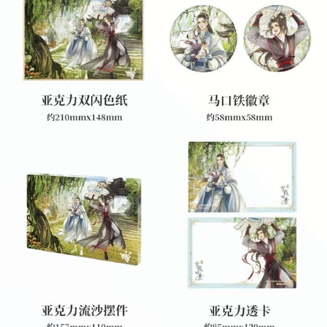 魔道祖師　南漫社　歳載四景・夏シリーズグッズ単品【お取り寄せ・日本から発送】