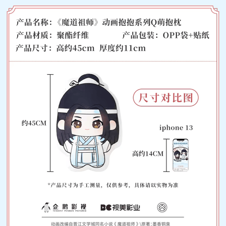 魔道祖師　NICE FUN　抱抱シリーズちびキャラクッション【お取り寄せ・中国から発送】