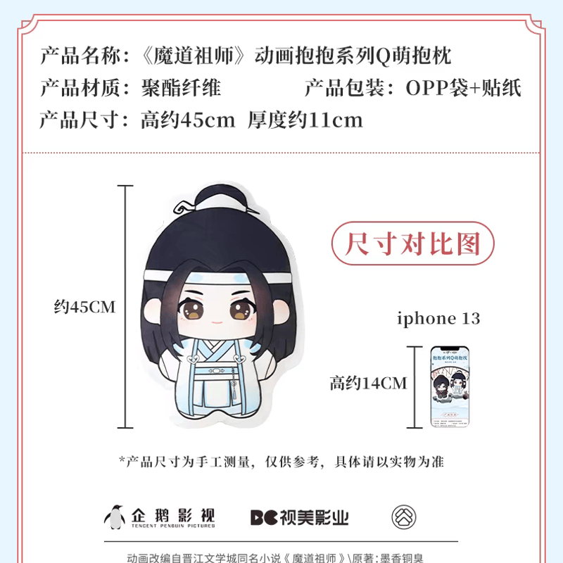 魔道祖師 NICE FUN 抱抱シリーズちびキャラクッション【お