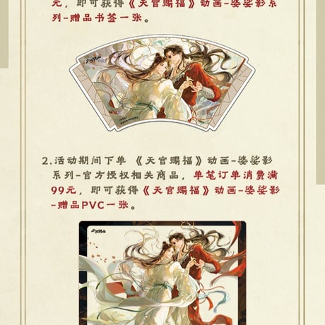 天官賜福アニメ　包包的谷　婆娑影シリーズグッズ【お取り寄せ・日本から発送】