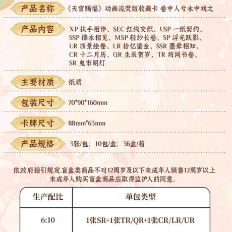 天官賜福アニメ　集卡社　流熒版トレーディングカードBOX（巻中人兮水中戯之）【予約商品・中国から発送・2026年7月以降発送予定】