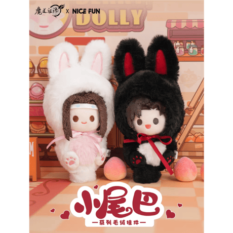 魔道祖師　NICE FUN　小尾巴シリーズぬいぐるみ【お取り寄せ・中国から発送】