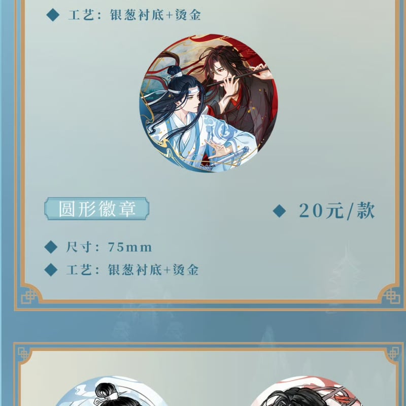 魔道祖師 谷圏 暮雲起/雲墨蔵/霞染裳/赴韶光/火鍋シリーズグッズ