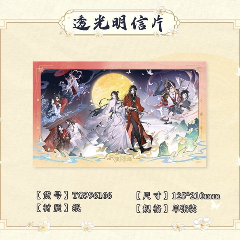 天官賜福 広博 公式　グッズ フルセット 天官賜福アニメ 広博 一世与君行シリーズグッズ【お取り寄せ・日本から