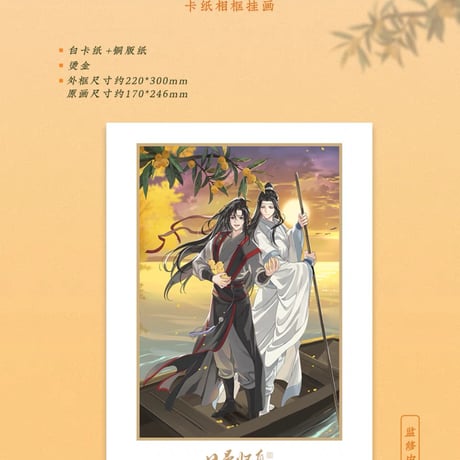 魔道祖師　蒼妹児　日晏帰舟シリーズグッズ第1弾【お取り寄せ・日本から発送】