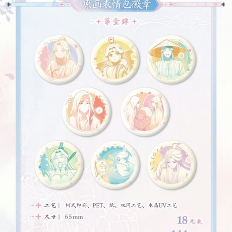 天官賜福アニメ　覓星社　原画シリーズグッズ【お取り寄せ・日本から発送】