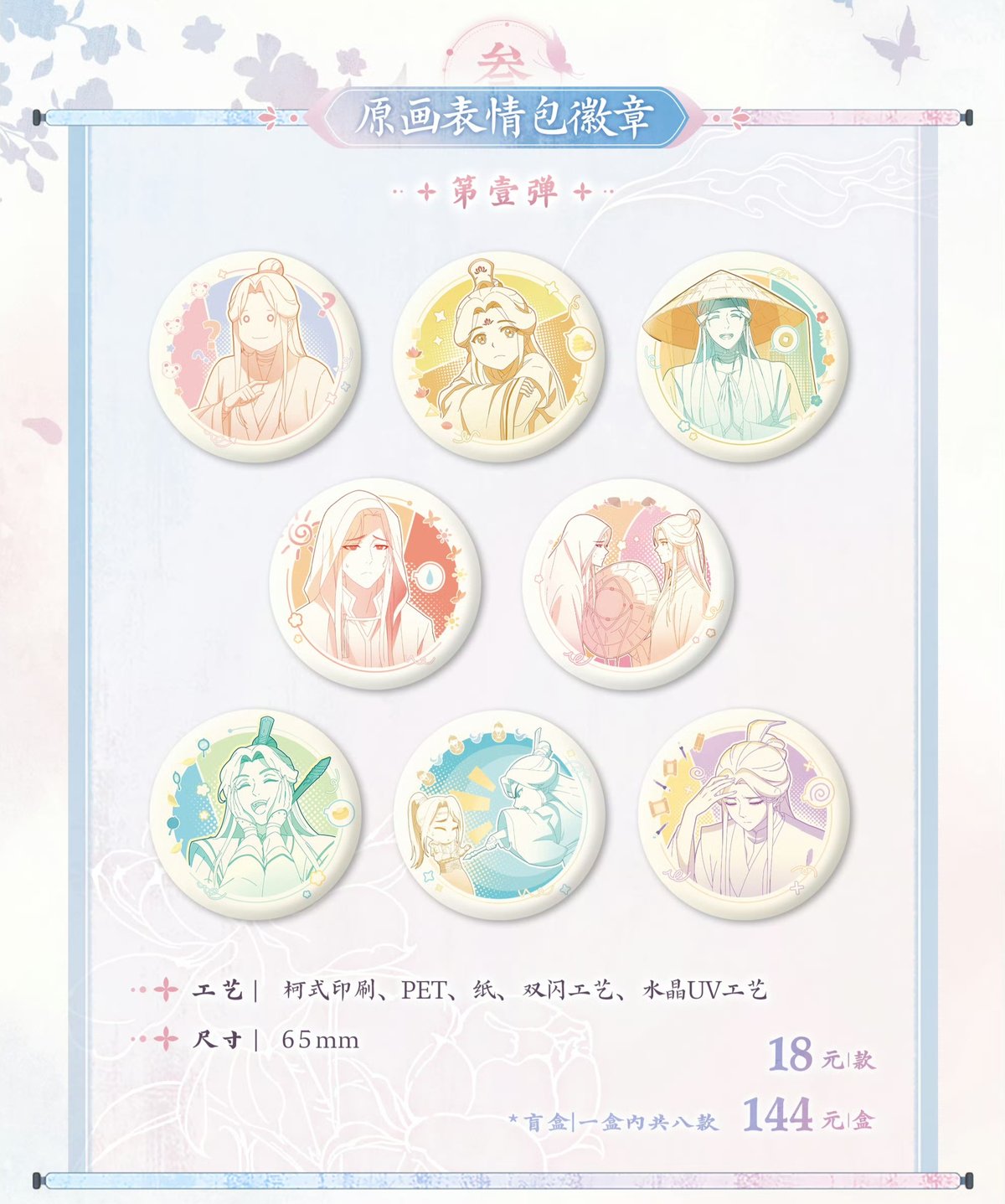 天官賜福アニメ 覓星社 原画シリーズグッズ【お取り寄せ・日本