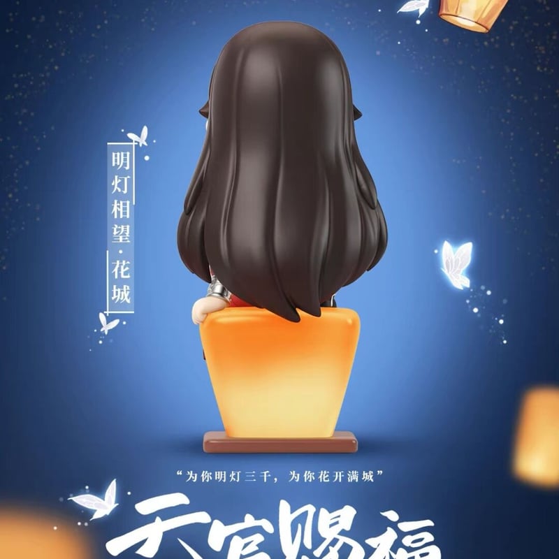 【匿名配送】天官賜福　フィギュア　与君悦逢　特典セット Amazon | 『天官賜福』ちびキャラフィギュア【与君悦逢Ver
