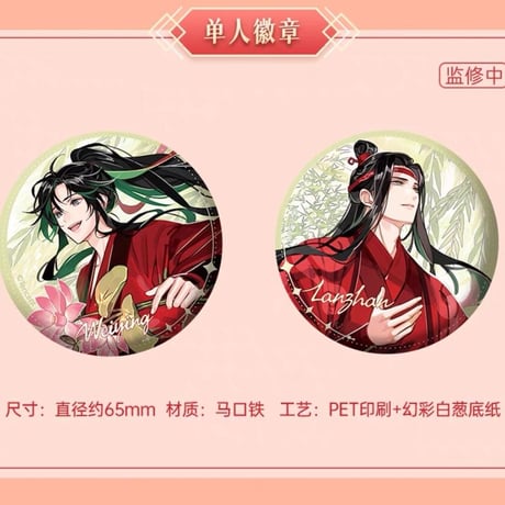 魔道祖師　蒼妹児　芙蕖風和シリーズグッズ第1弾【お取り寄せ・日本から発送】
