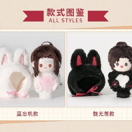 魔道祖師　NICE FUN　小尾巴シリーズぬいぐるみ【お取り寄せ・中国から発送】