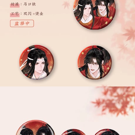 魔道祖師　蒼妹児　紅衣猟行シリーズグッズ【お取り寄せ・日本から発送】