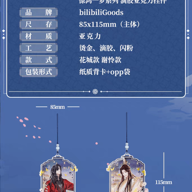 天官賜福　惊鸿一夢シリーズ 天官賜福アニメ bilibiliGoods 驚鴻一夢シリーズグッズ【予約