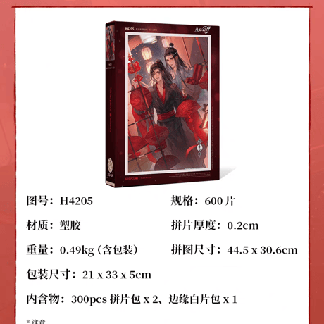 魔道祖師　3D-JP　ジグソーパズル①【お取り寄せ・中国から発送】