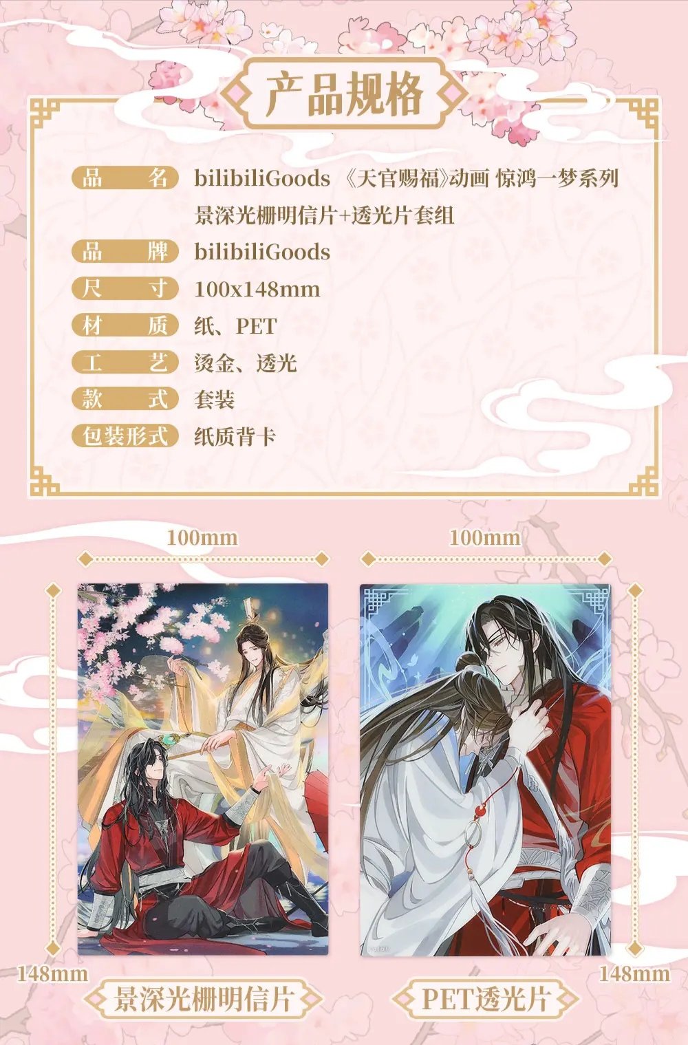 天官賜福アニメ bilibiliGoods 驚鴻一夢シリーズグッズVol.2【予約商品