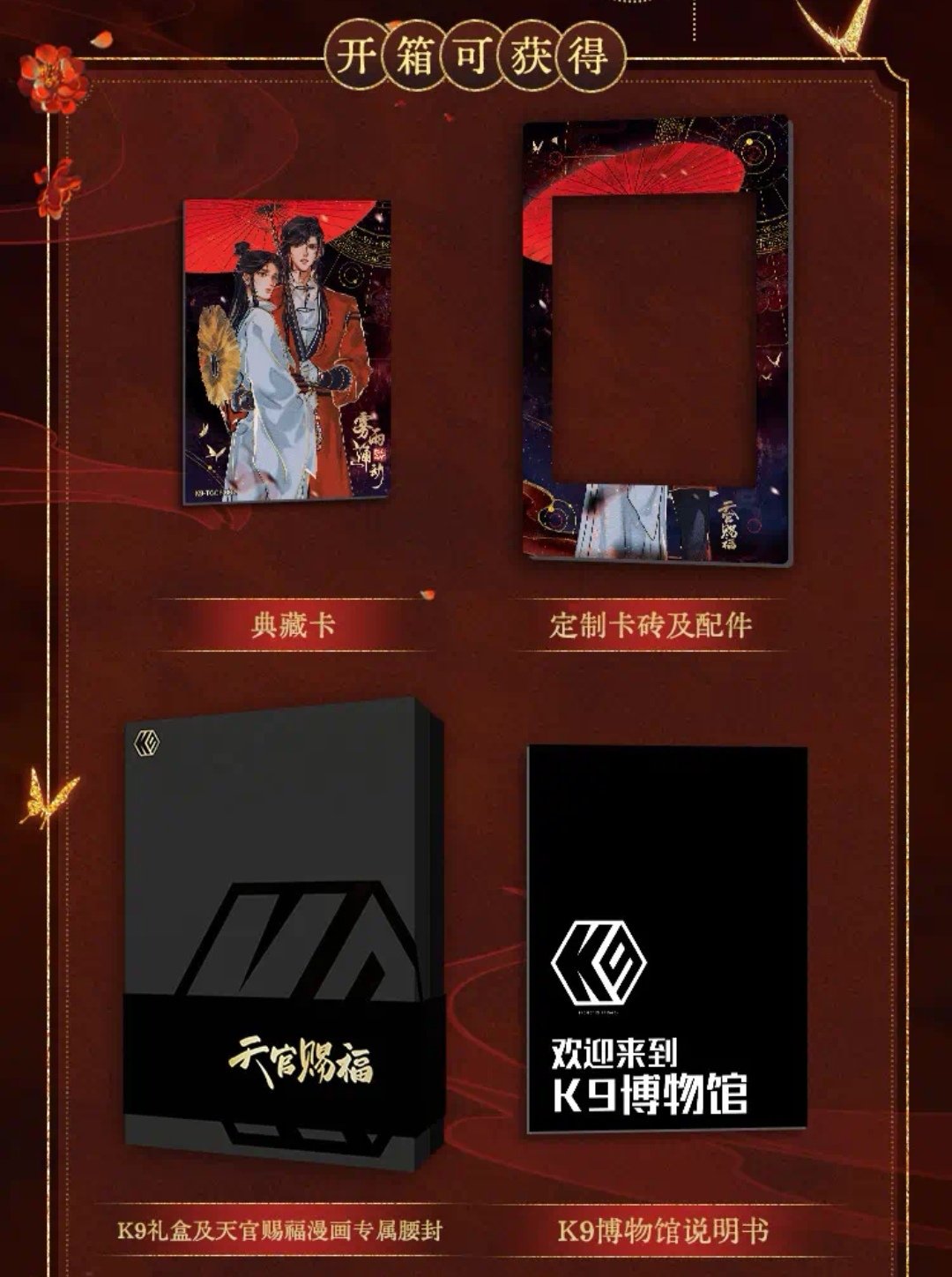 天官賜福漫画 卡遊K9博物館 コレクションカードBOX（霧雨涌動）【お