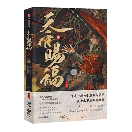 CATEGORY 天官賜福（TGCF） | 甘兎小屋