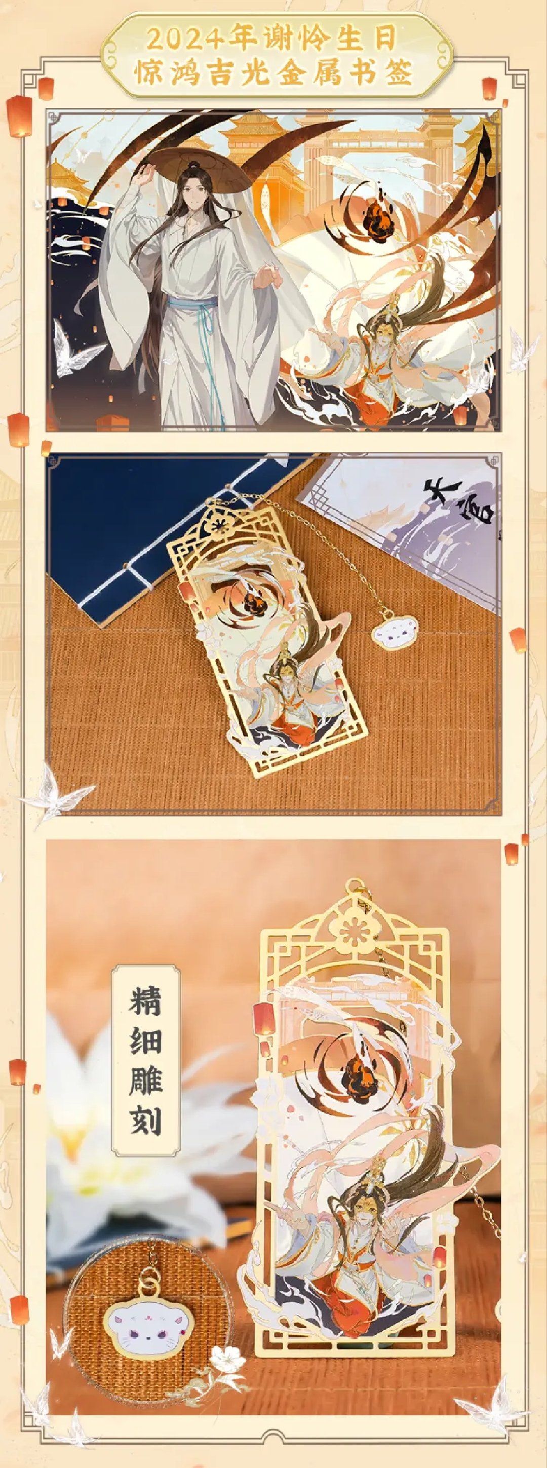 天官賜福　韓国　特装版　特典　色紙　金属しおり 天官賜福アニメ 幸運石 金属しおり【お取り寄せ・日本から発送