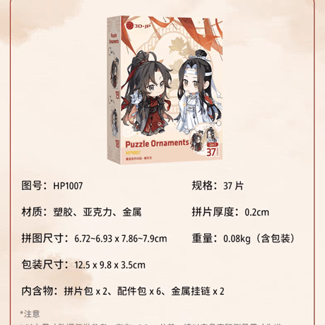 魔道祖師　3D-JP　ジグソーパズルチャーム（蔵花花）【お取り寄せ・日本から発送】