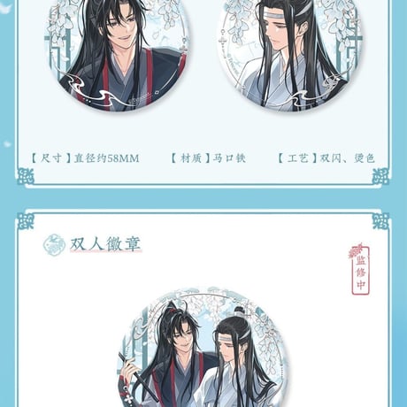 魔道祖師　蒼妹児　花間律シリーズグッズ【お取り寄せ・日本から発送】