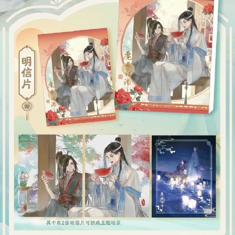 魔道祖師 卡遊 付箋第1弾【お取り寄せ・日本から発送】 | 甘兎小屋