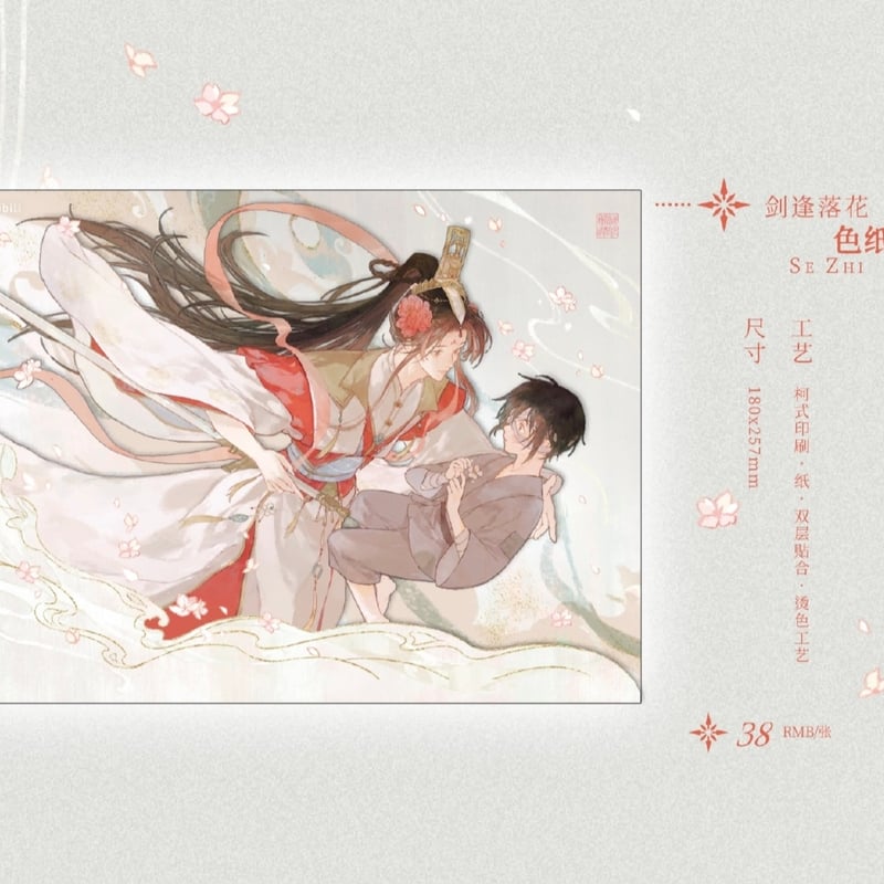 天官賜福アニメ 覓星社 剣逢落花/為我而活シリーズグッズ【お