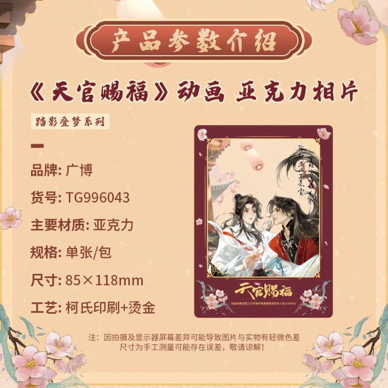 天官賜福 踏影叠梦 セット 天官賜福アニメ 広博 踏影畳夢シリーズグッズ【お取り寄せ・日本