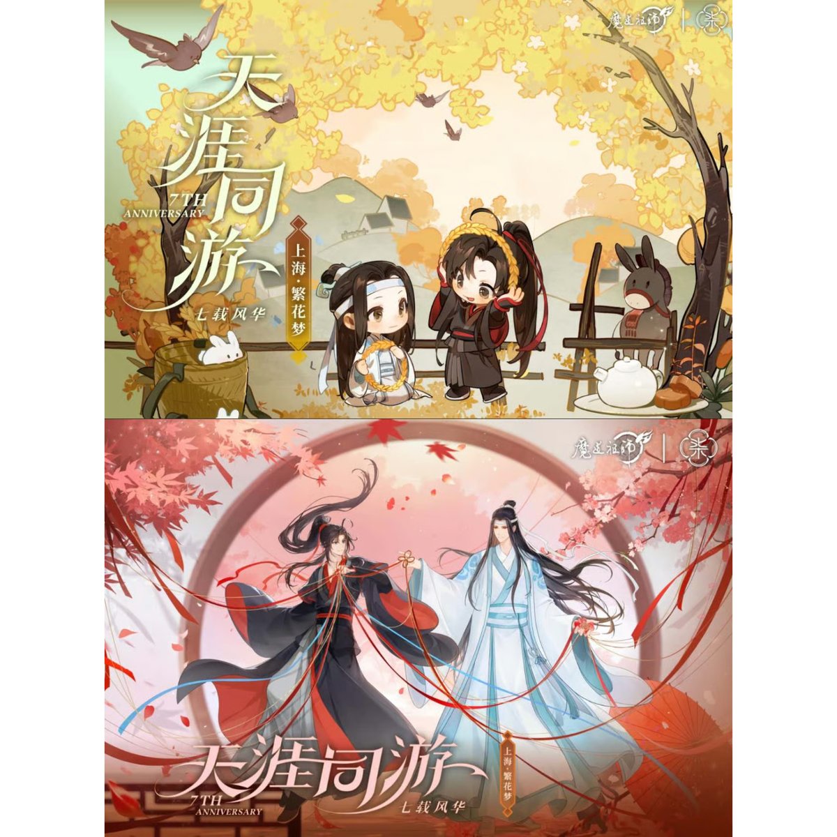 魔道祖師 七周年限定POP UP STORE in上海 Q版/昭昭如願シリーズグッズ