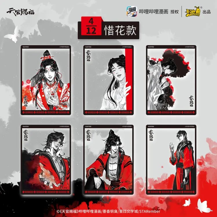 天官賜福　トレーディングブロマイド　特典　まとめ 天官賜福漫画 卡遊 トレーディング ブロマイド第1弾 （与君ver.）【お