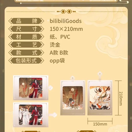 天官賜福アニメ　bilibiliGoods　驚鴻吉光シリーズグッズ【お取り寄せ・日本から発送】