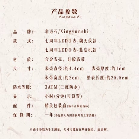 魔道祖師　幸運石　LED腕時計（新年/七周年/甜夢今朝）【お取り寄せ・中国から発送】