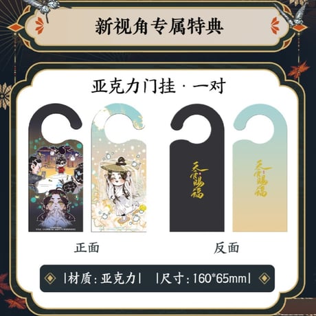 天官賜福漫画　単行本第6冊（多店舗購入特典）【お取り寄せ・日本から発送】