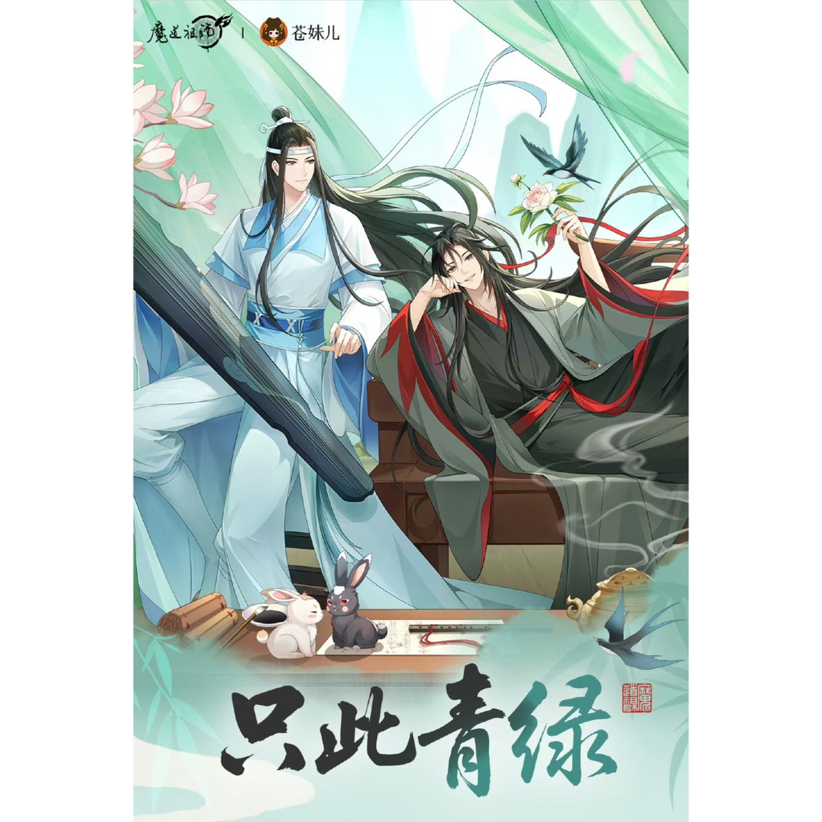 魔道祖師クリアポスター４種 A3クリアポスター「大河幻想ラジオドラマ「魔道祖師」」01/魏無