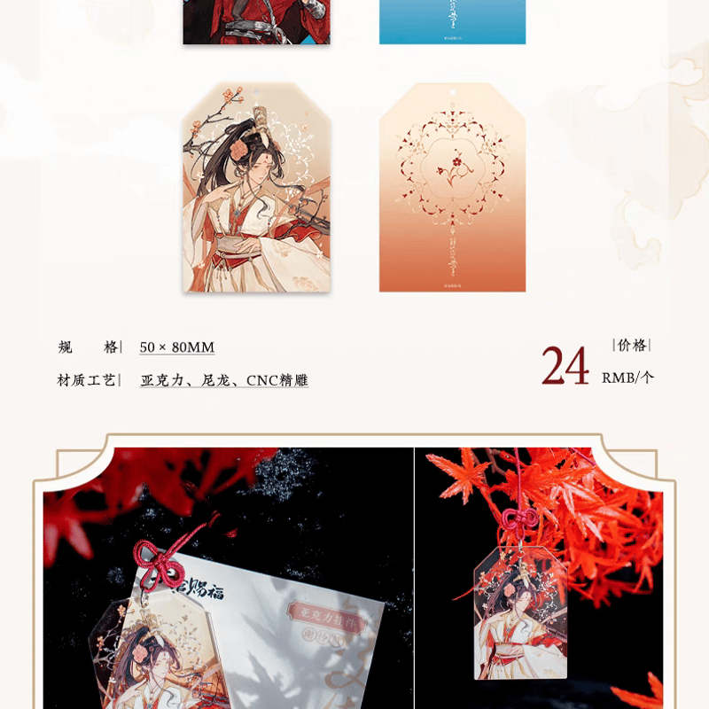 天官賜福アニメ 覓星社 双倍好運シリーズグッズ【お取り寄せ・日本から