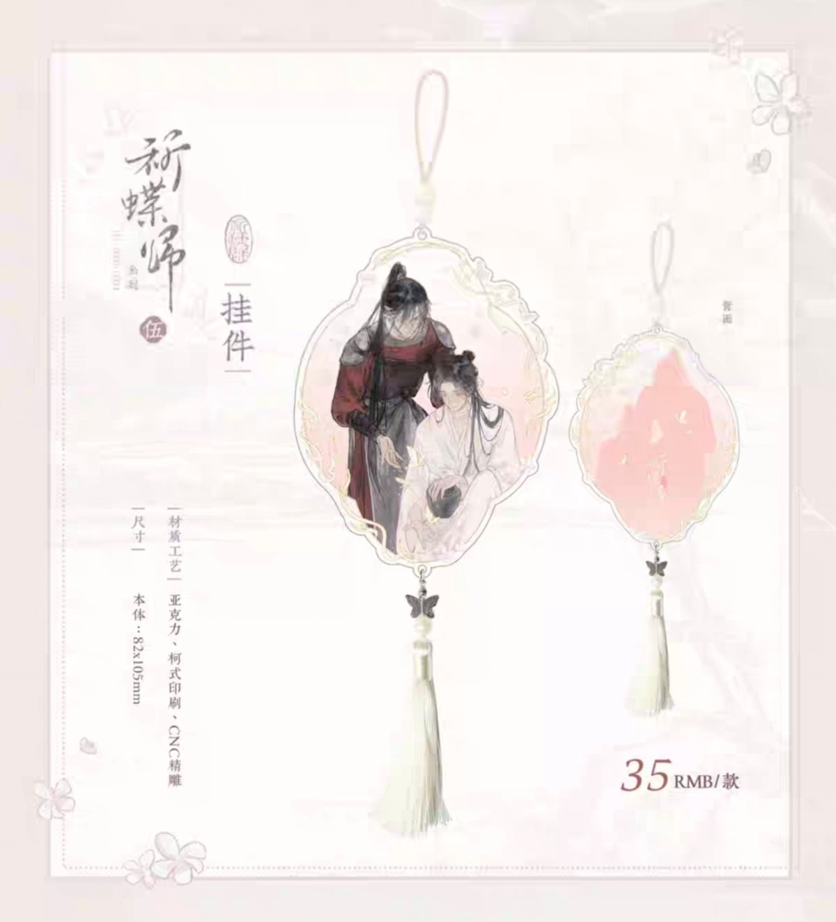 天官賜福公式　化蝶終帰来シリーズ 天官賜福アニメ 覓星社 化蝶終帰来シリーズグッズ【お取り寄せ