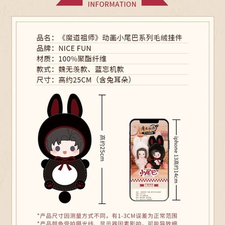魔道祖師　NICE FUN　小尾巴シリーズぬいぐるみ【お取り寄せ・中国から発送】